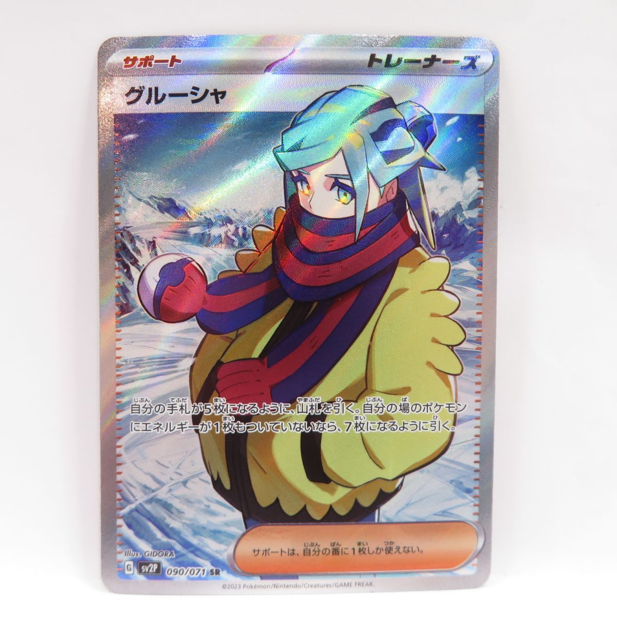 ポケモンカード グルーシャ SV2P 090/071 SR ※中古 - メルカリ