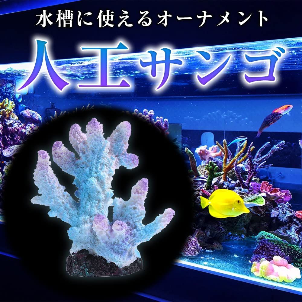 【即日発送】装飾 魚の隠れ家 オーナメント セラミック オブジェ 金魚 人工サンゴ 観賞魚 アクアリウム用 (ブルー)