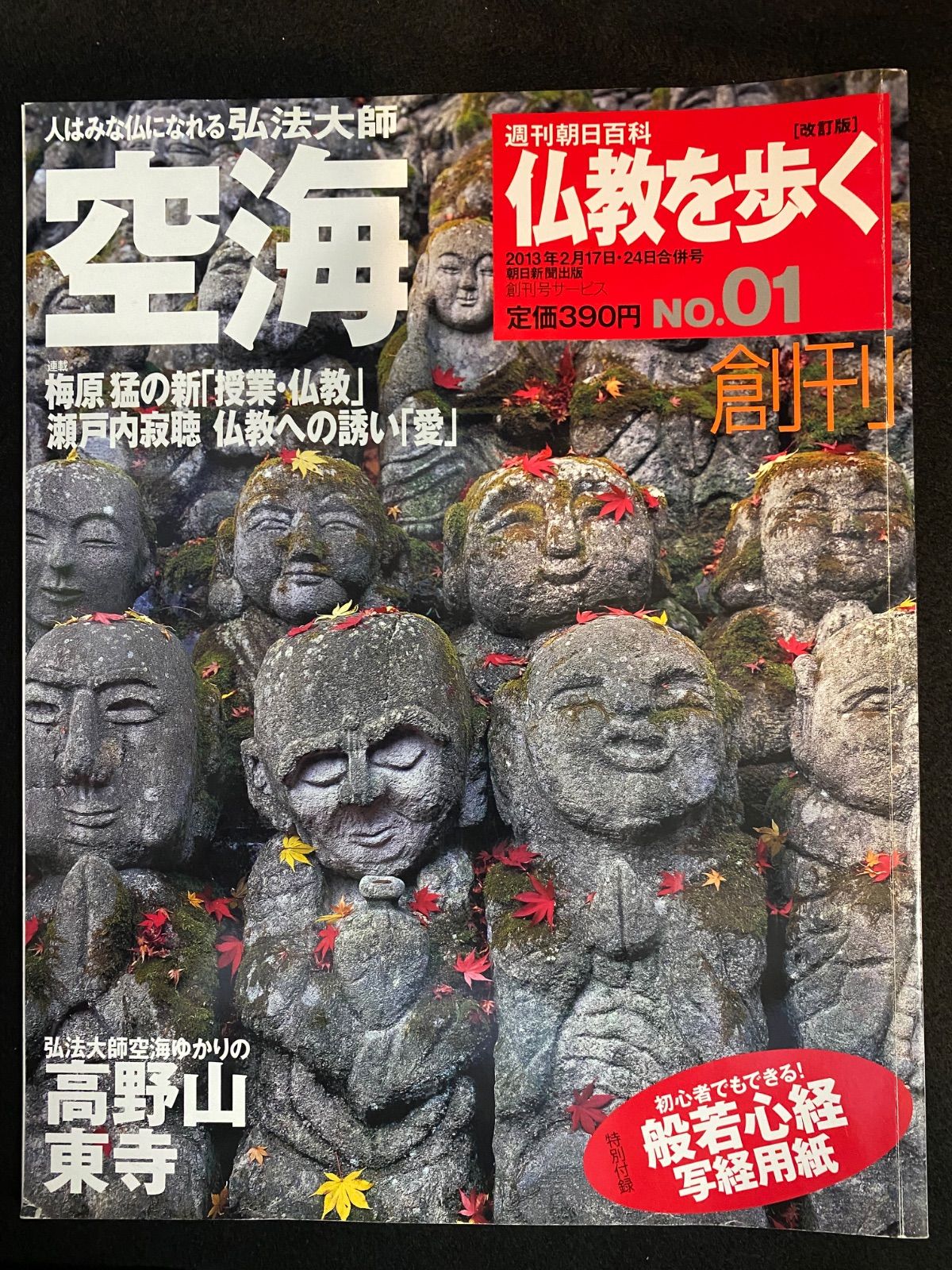 週刊朝日百科　仏教を歩く　全30巻 週刊朝日百科 仏教を歩く 全30巻 今年人気のブランド品や Amazon.