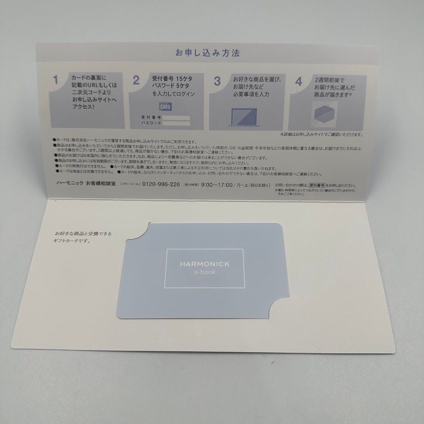 カタログギフト e-book HALコース 17000円