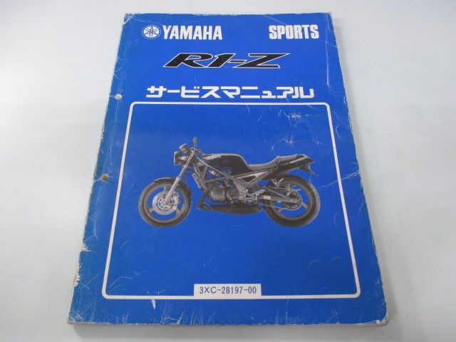 R1-Z サービスマニュアル ヤマハ 正規 バイク 整備書 3XC-000101～ bh 車検 整備情報