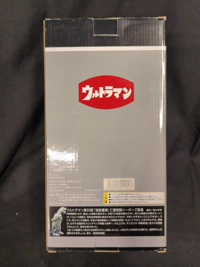 亡霊怪獣