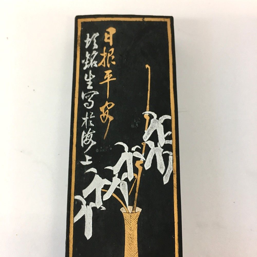 ネコパケ発送】中国書画墨 書画青墨 徽歙曹素功堯千氏 書道 書写