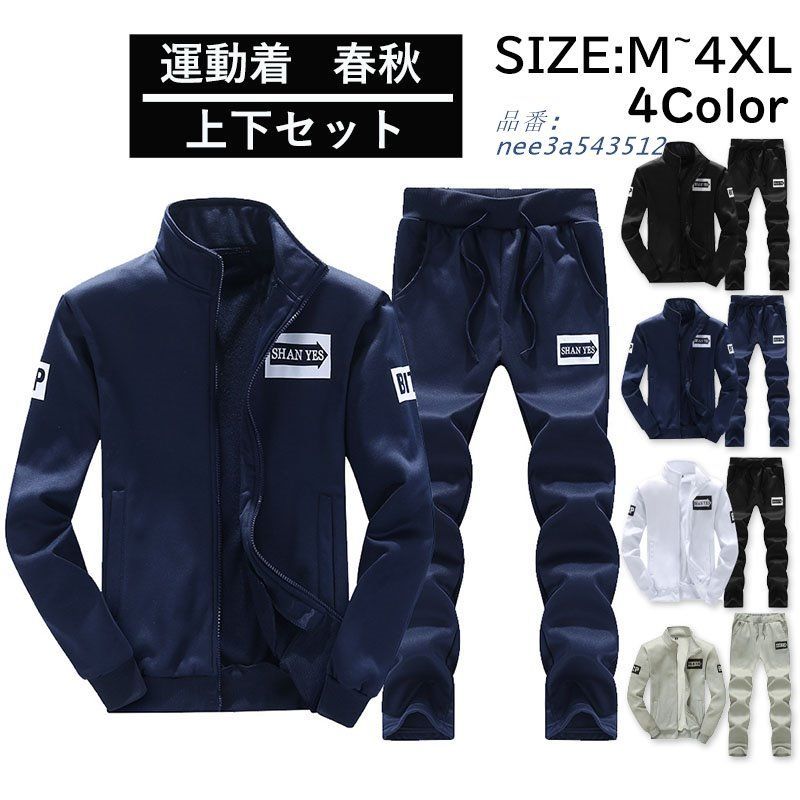 セットアップ メンズ レディース シンプル 長袖 長ズボン 2点セット カジュアル 春秋 上下セット パンツジャージ スウェット トレーナー スポーツウェア 