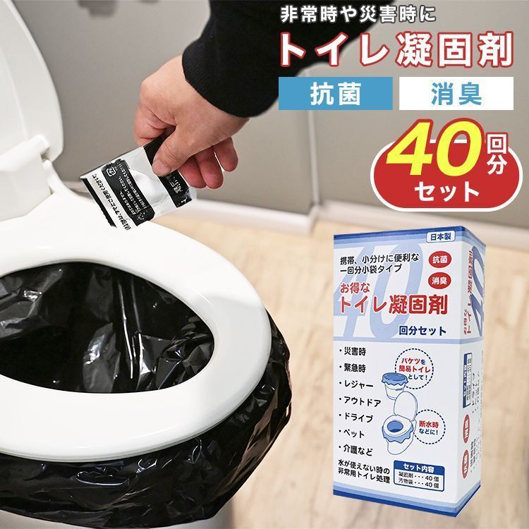 簡易トイレ 非常用トイレセット 携帯トイレ 非常用トイレ 防災用品 防災グッズ 防災セット 40回分 非常用簡易トイレ 凝固剤 個包装 消臭 抗菌 ポータブルトイレ アウトドア 防災 台風 地震 