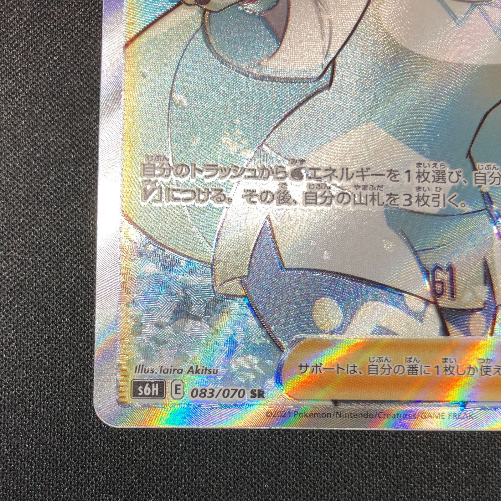 最安値】 メロン SR (s6H-083/070) ポケカ ポケモンカード