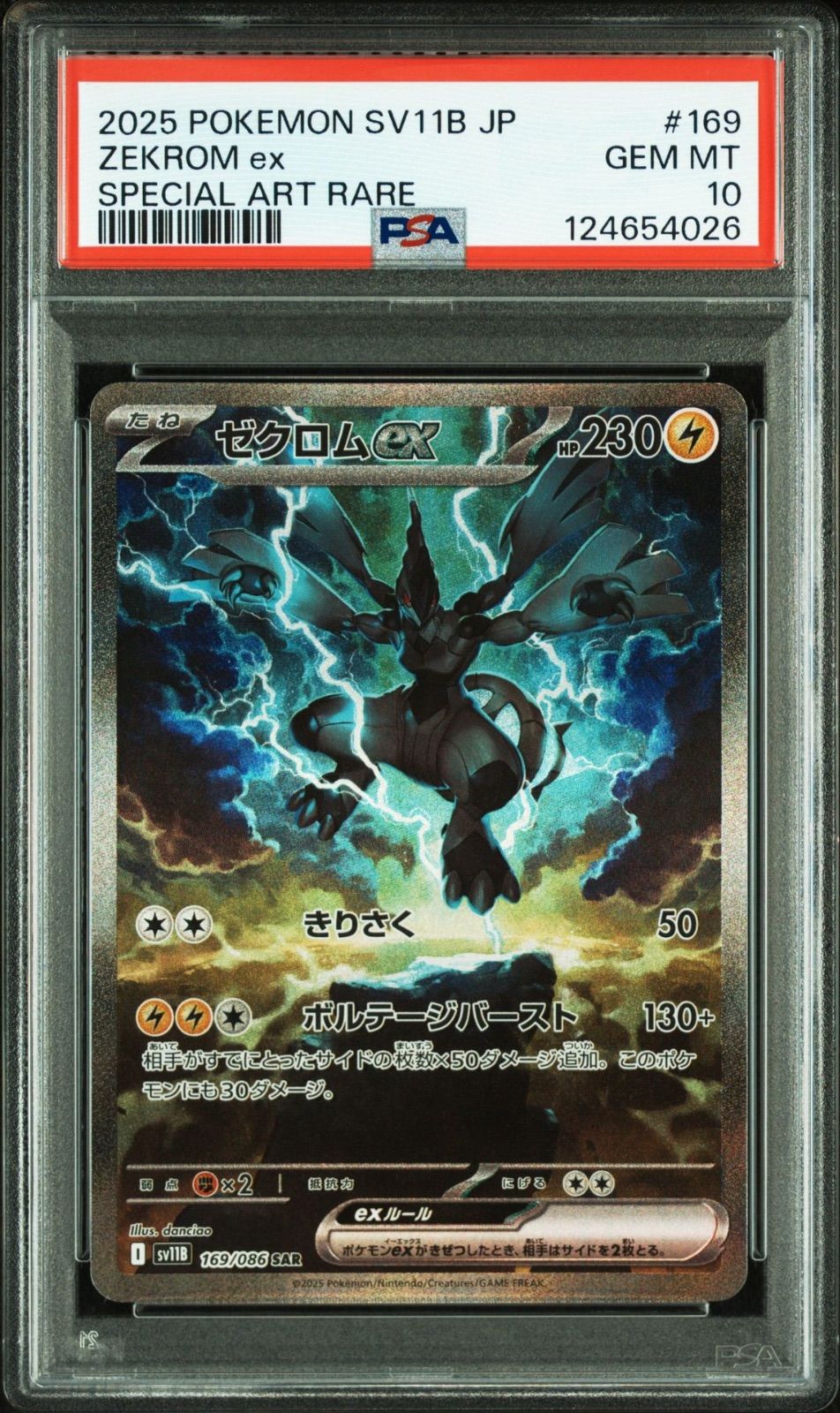 PSA10】 ゼクロムex SAR ブラックボルト - メルカリ