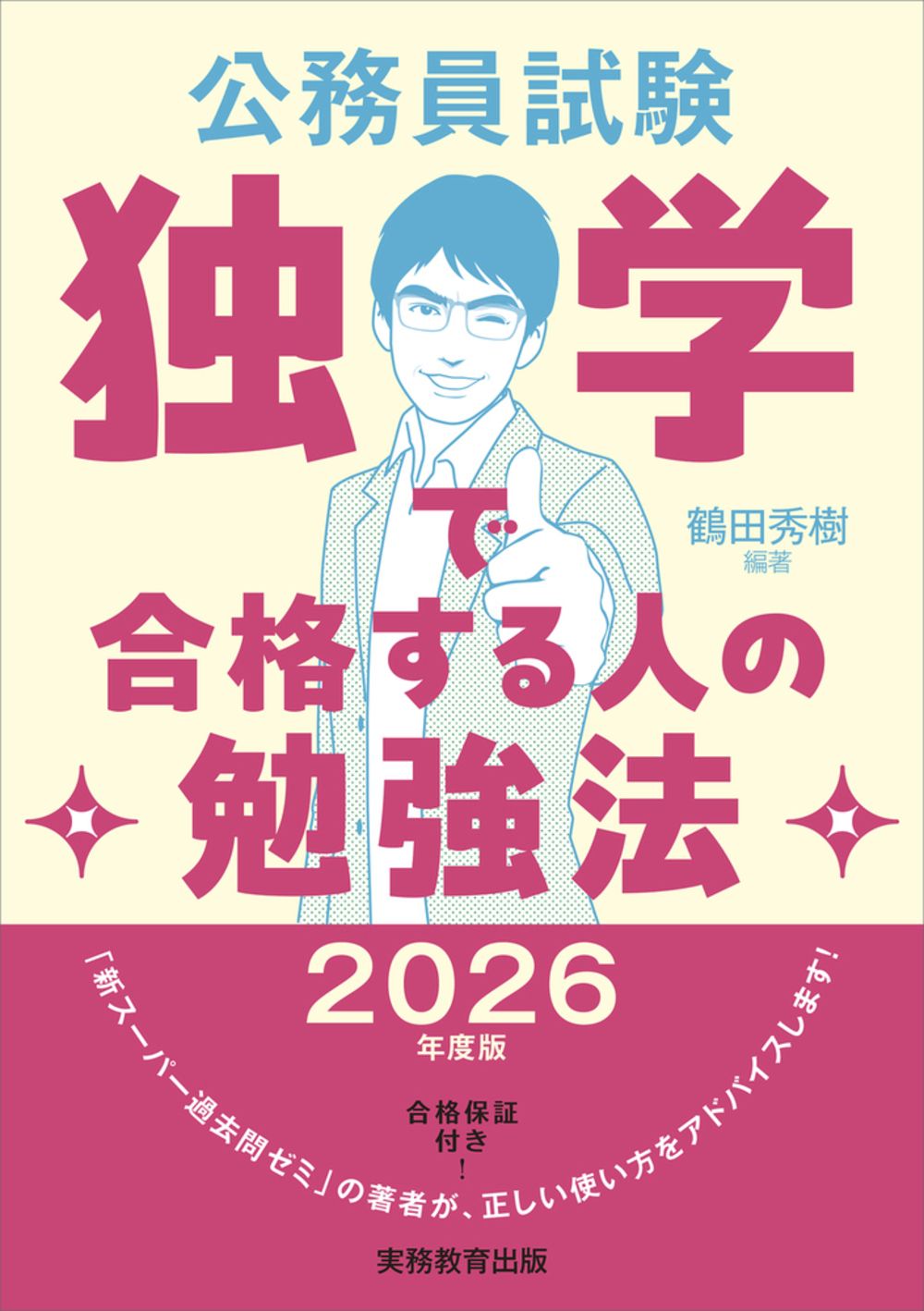★公務員試験『合格』書籍等セット（完全版）★-18万円分- 公務員試験オールガイド 2023年度 | 資格試験研究会 |本 | 通販