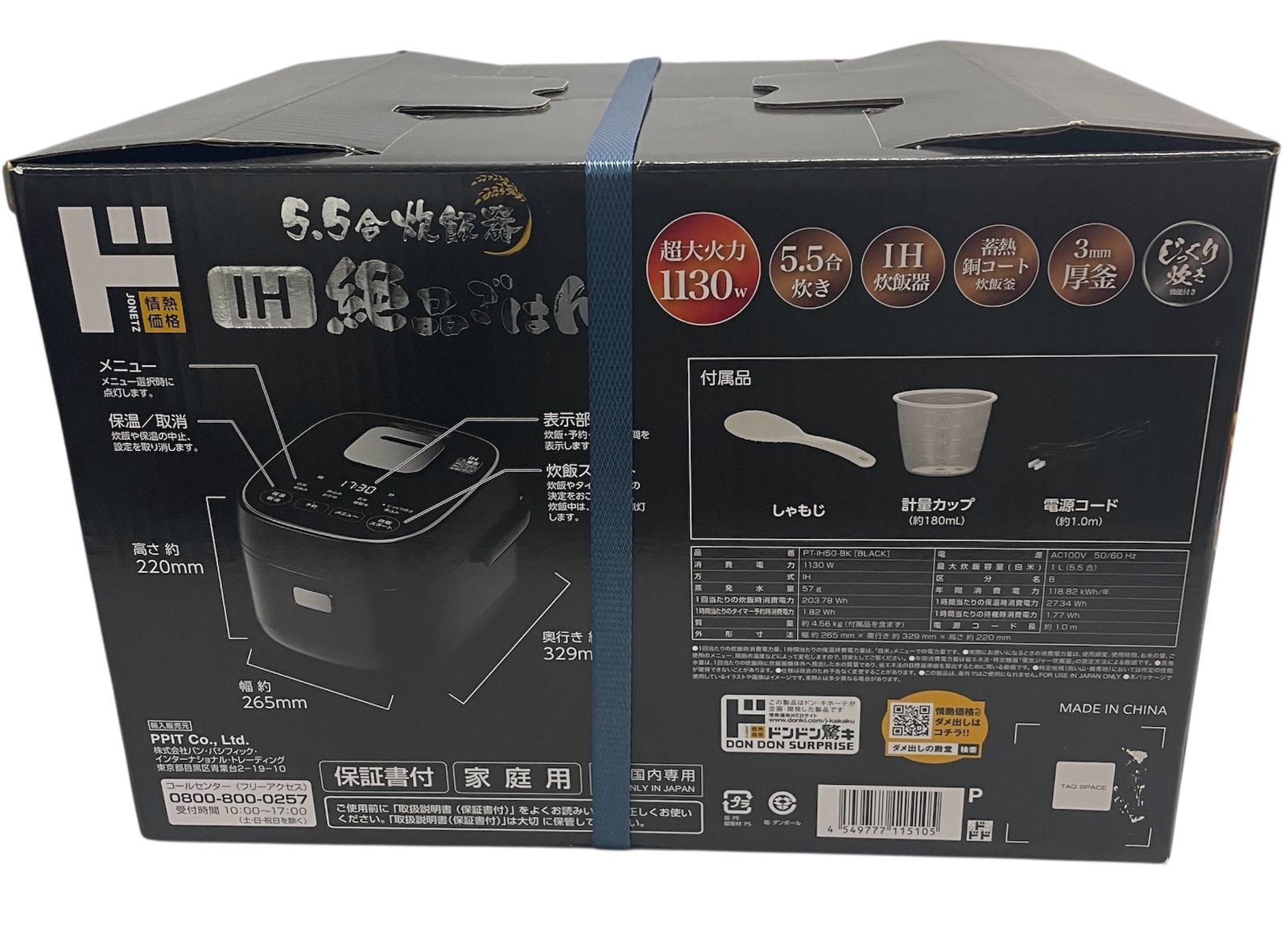 5.5合炊き