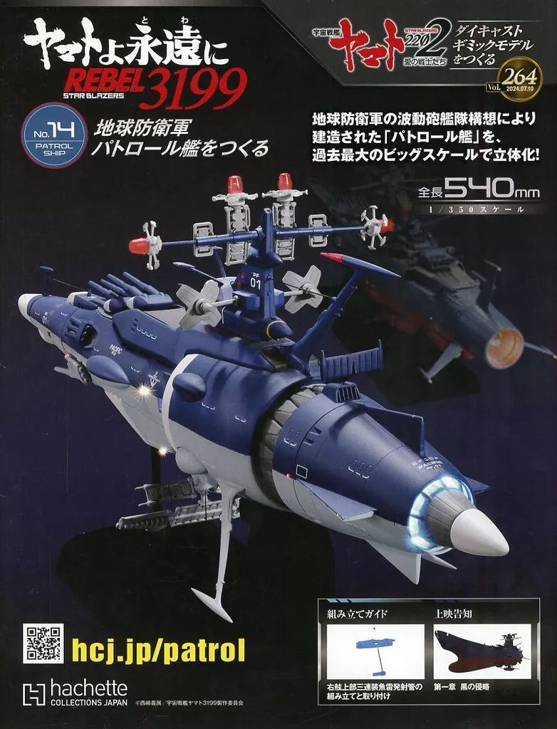 中古】ホビー雑誌 付録付)宇宙戦艦ヤマト2202をつくる 264 - メルカリ
