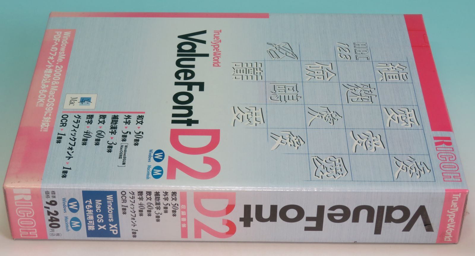 RICOH リコー PCソフト TrueTypeWorld Value Font D2 Windows Macintosh 3DCG素材 ♥ 未開封 販売終了品 パッケージ化