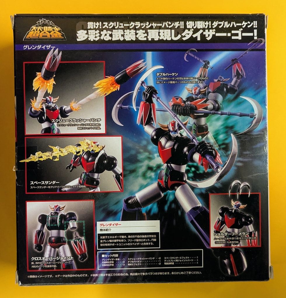 バンダイ スーパーロボット超合金 グレンダイザー
