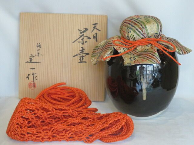 九月◆特売品 平安 桶谷定一作 天目釉飾壷〔飾り紐解説書〕〔正絹紐 正絹網袋〕 税込 送料込