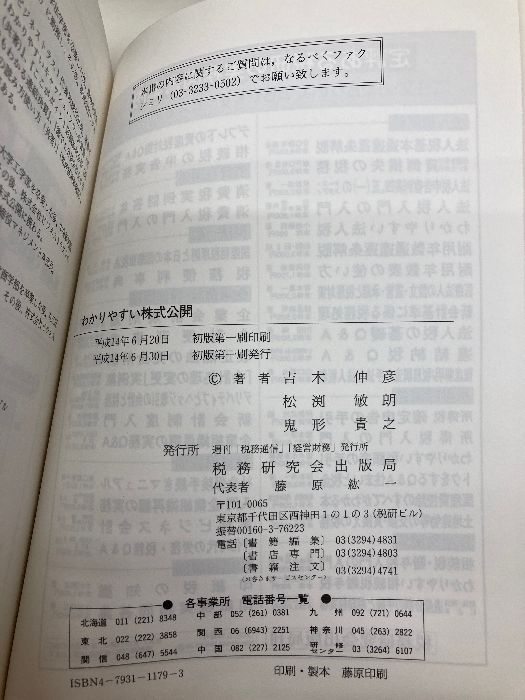 わかりやすい株式公開: 著者の自社株公開体験に基づく株式公開実務の