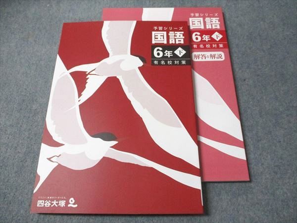 四谷大塚 感じ取れる 予習シリーズ 国語 小5上
