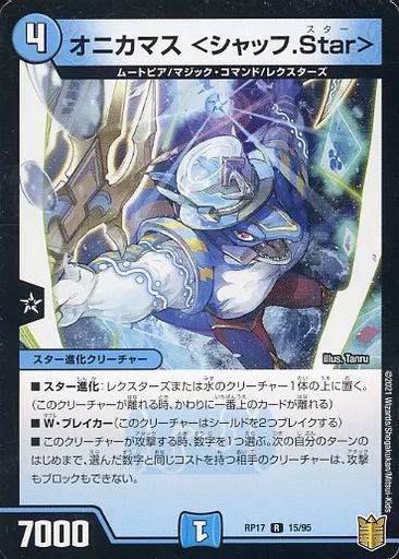 中古】デュエルマスターズ 15/95[R]：オニカマス ＜シャッフ.Star