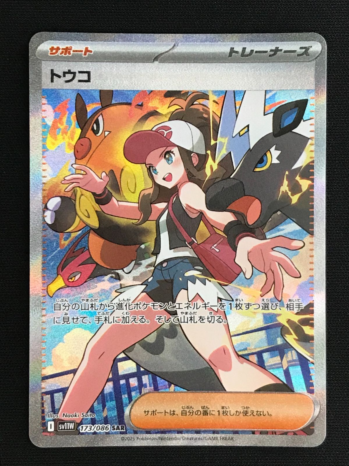 ポケモンカードゲーム ポケカ トウコ SAR SV11W-173 SV11W 拡張