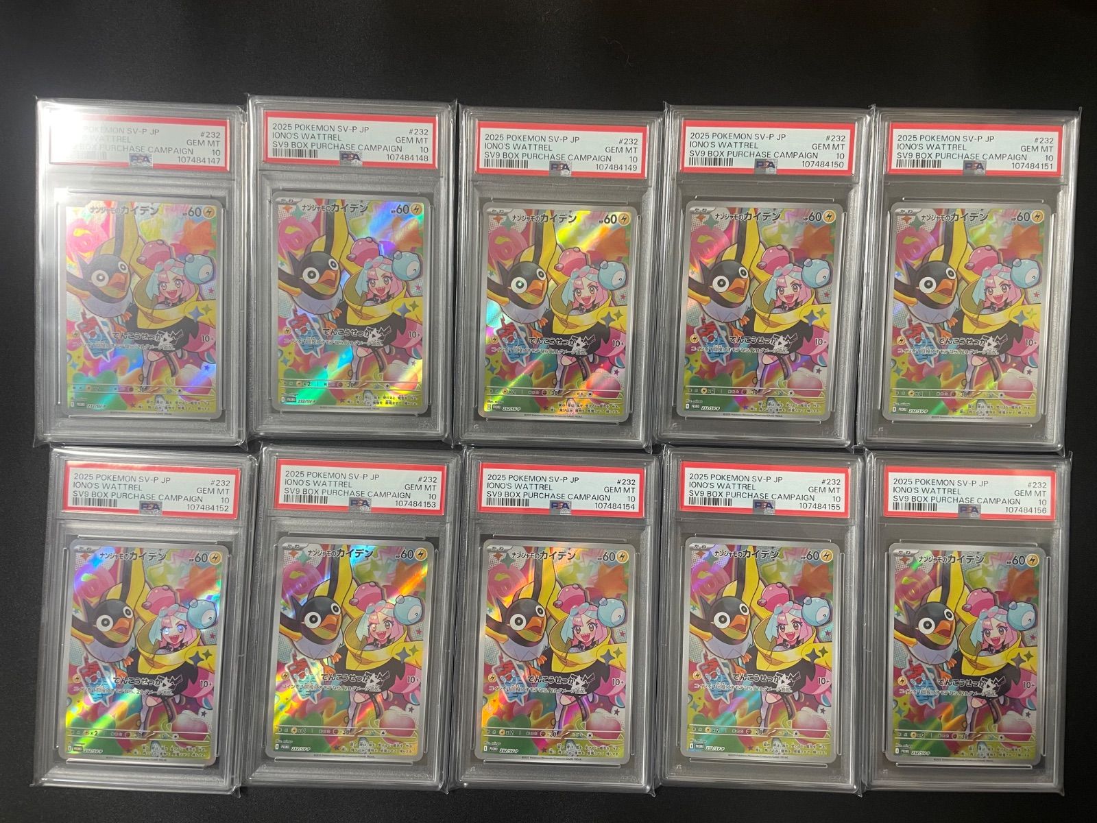 ナンジャモのカイデンプロモ PSA10 ポケモンカード ナンジャモの