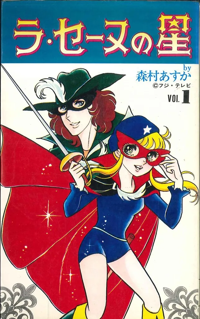 2025年最新】ラ・セーヌの星 dvdの人気アイテム - メルカリ