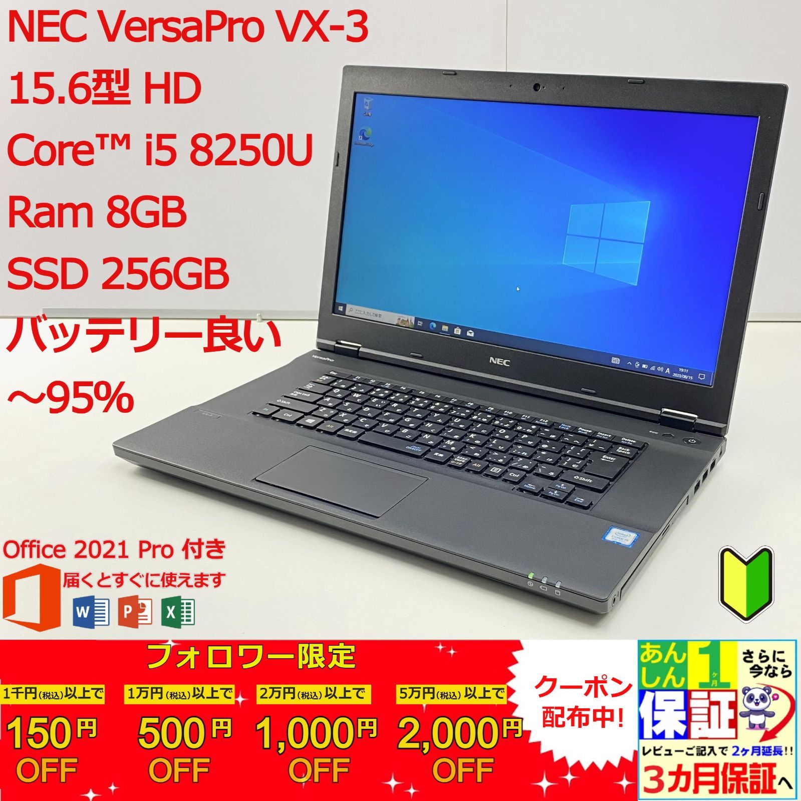 NEC VersaPro VX-3 15.6型 i5 8250U 正規Office 2021 Pro Plus付き PC-VKT16XZG3