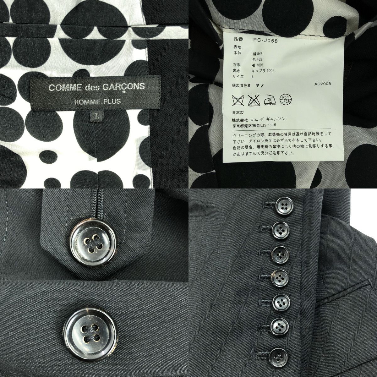 美品】 COMME des GARCONS HOMME PLUS / コムデギャルソンオムプリュス