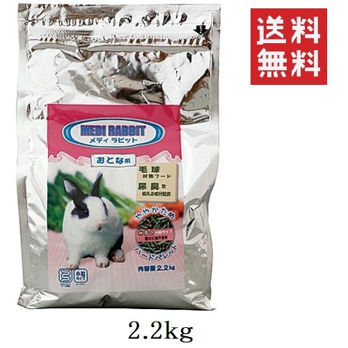 セット ニチドウ メディラビット アダルト ハード 2.2 kg 2200 g うさぎ 餌 ペレット