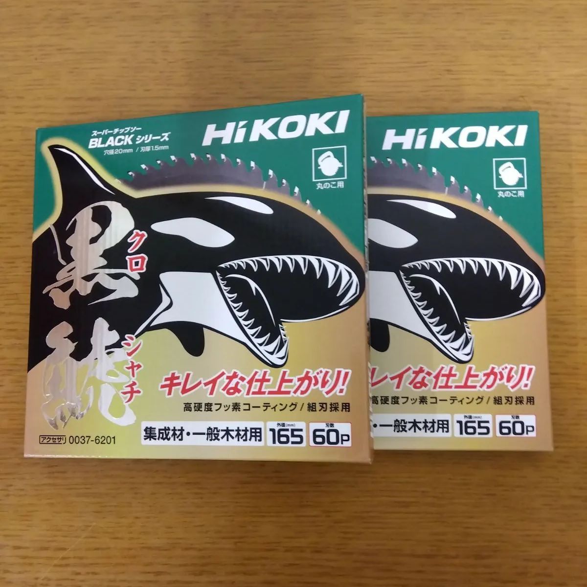 HIKOKI黒鯱165x60P2枚ｾｯﾄ