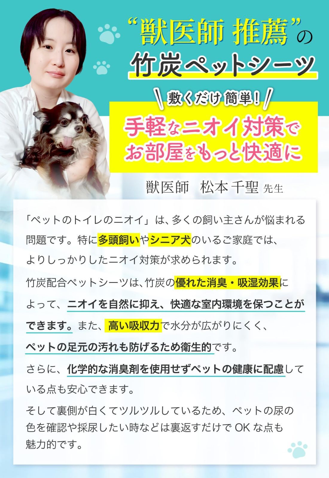 獣医推薦 超消臭