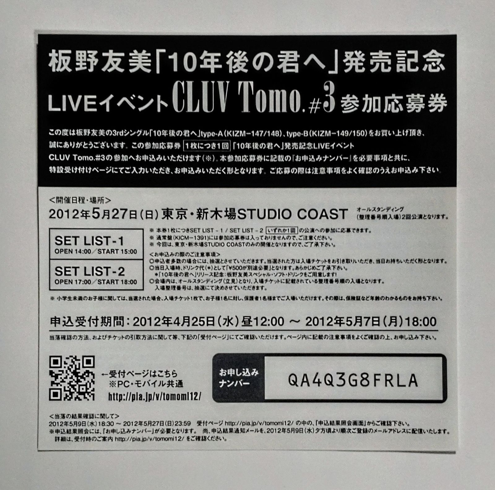 【超レア】板野友美☆10年後の君へ☆CD&DVD☆新品☆3枚セット☆コレクション 10年後の君へ (+DVD)【Type-B】 : 板野友美 | HMV&BOOKS online