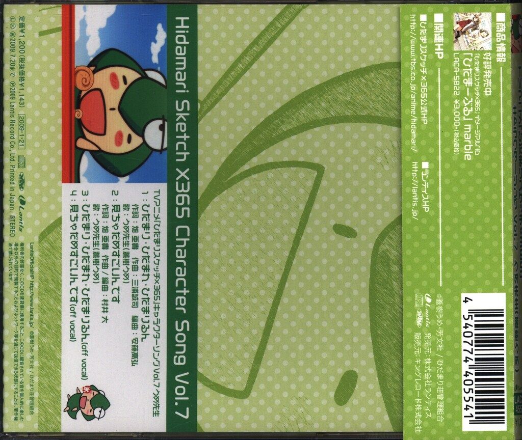 アニメCD うめ先生 ひだまりスケッチ×365 キャラクターソング 7