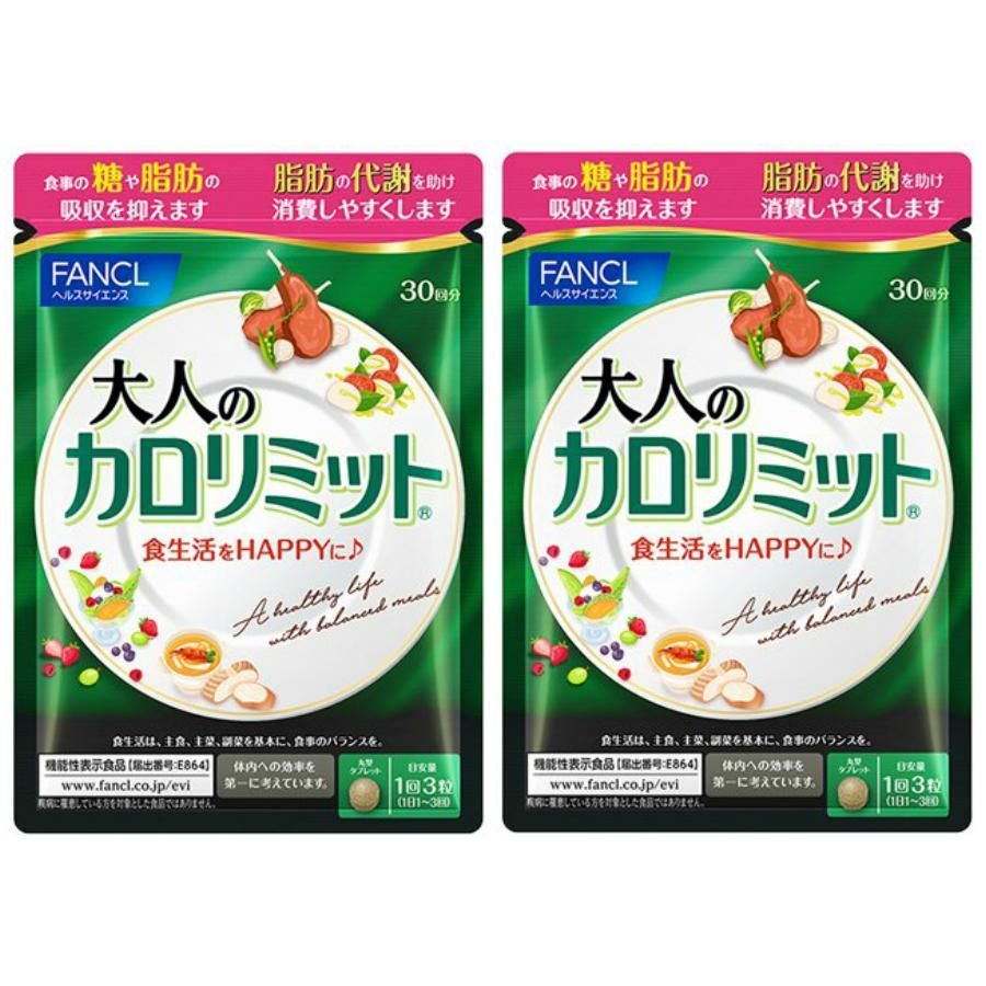 大人のカロリミット 30回分×4袋 正規 品食品・飲料・酒 - 【新入荷】☆2袋セット☆FANCL