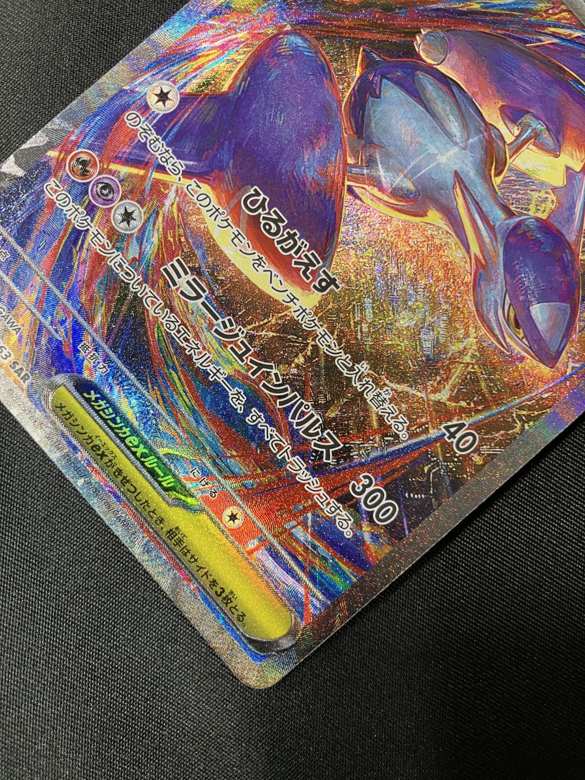 ポケモンカードゲーム ポケカ メガラティアスex SAR M1S-088 M1S