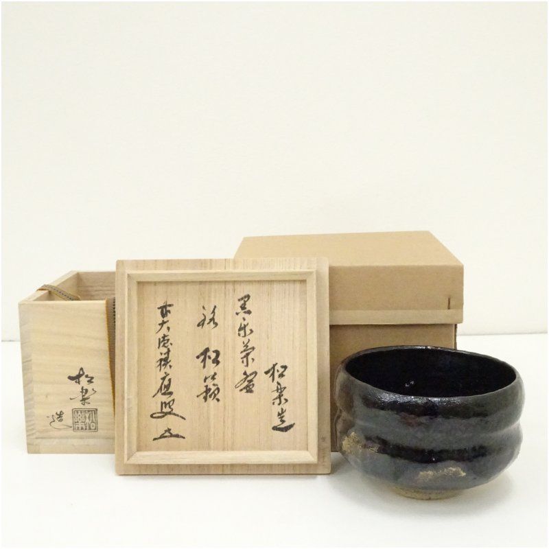 佐々木松楽造 黒楽茶碗（銘：松籟）（前大徳 福本積應書付）（共