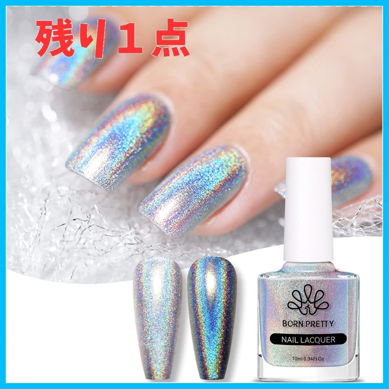 【新着商品】ホロ 微粒子 眩しい虹色 キラキラポリッシュ ラメ入り レーザーグリッター ユニコーンネイル マニキュア ネイルポリッシュ PRETTY BORN