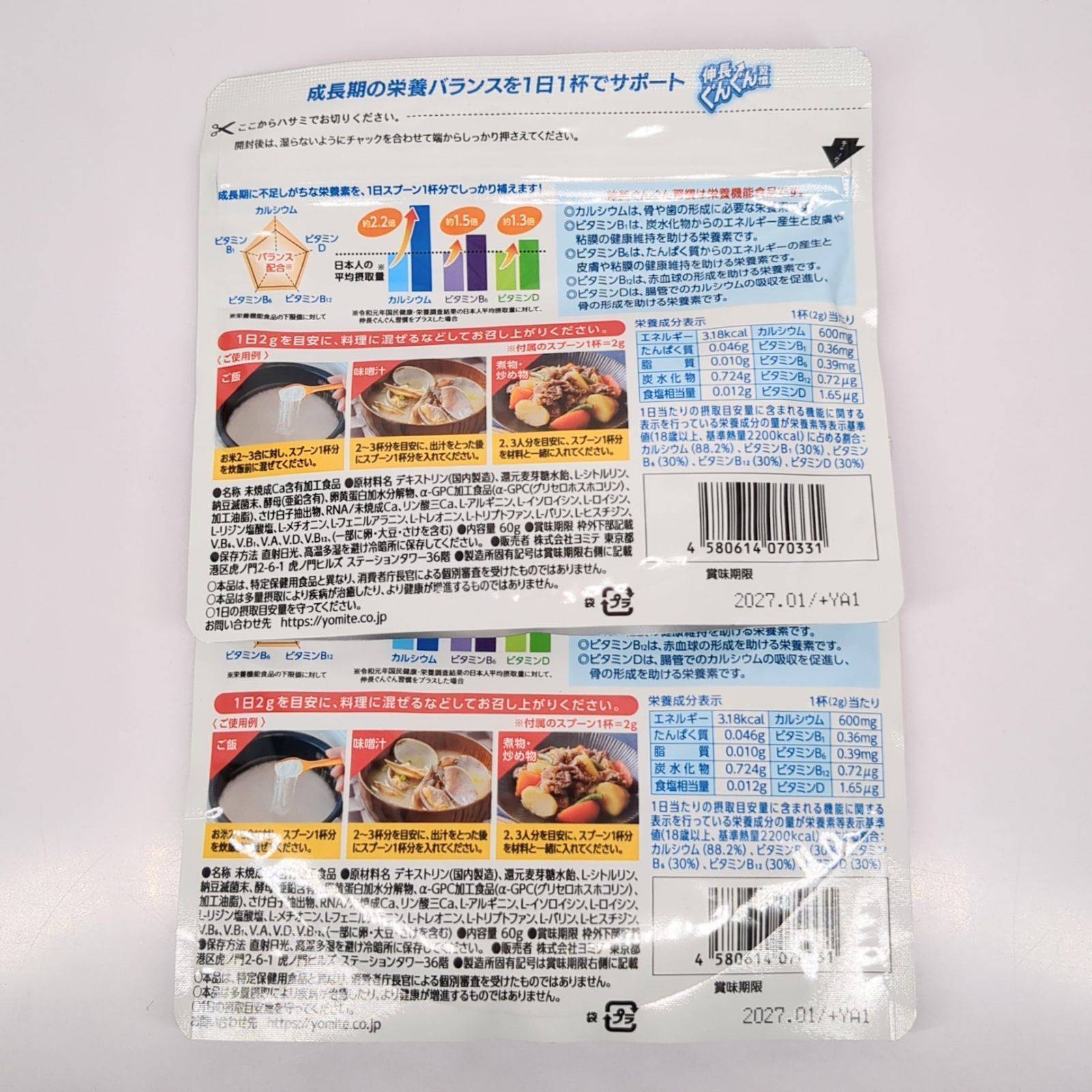 新品未使用】伸長ぐんぐん習慣 30日分 2袋 - メルカリ