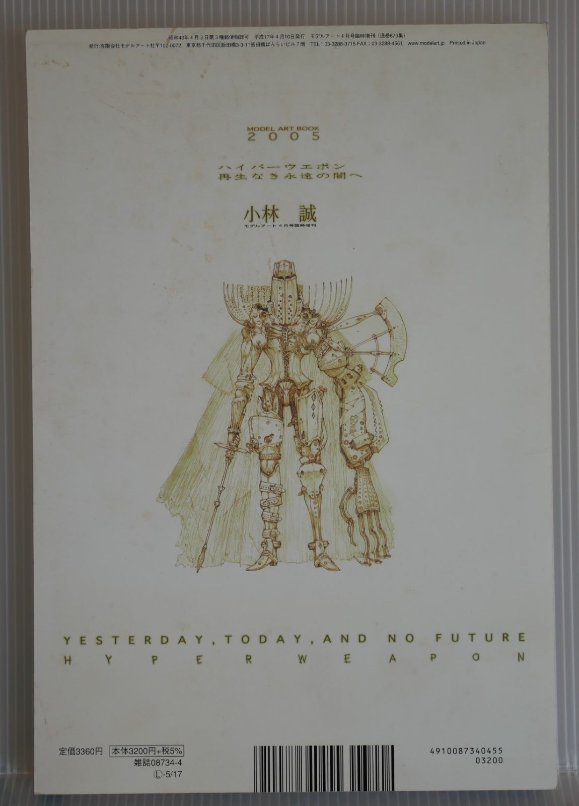 絶版 ハイパーウェポン 再生なき永遠の闇へ 小林誠 Model Art