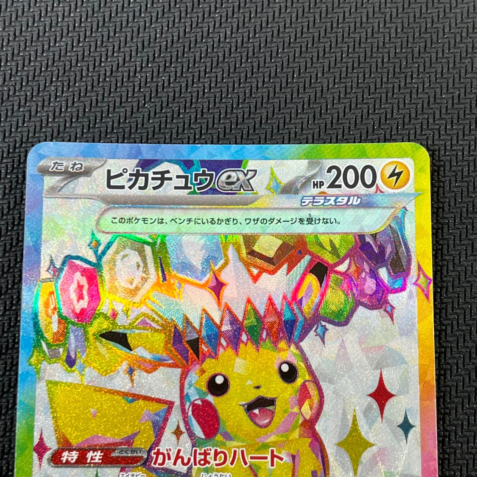 ポケカ ピカチュウex SR 122/106/SV8/B - メルカリ