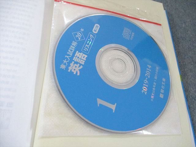 UW81-032 駿台文庫 東大入試詳解20年 英語リスニング＜第2版＞－2019～2000 CD1枚付 22m1B - メルカリ