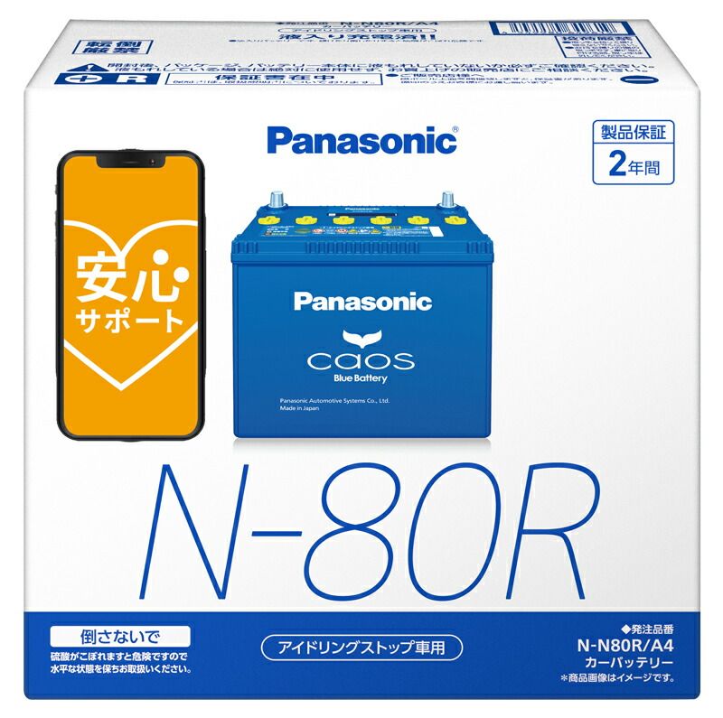 製造3ヶ月以内 正規店 ブルーバッテリー安心サポート付 パナソニック カーバッテリー N-N80R|A4 R端子 カオス アイドリングストップ車用 N80R-A4
