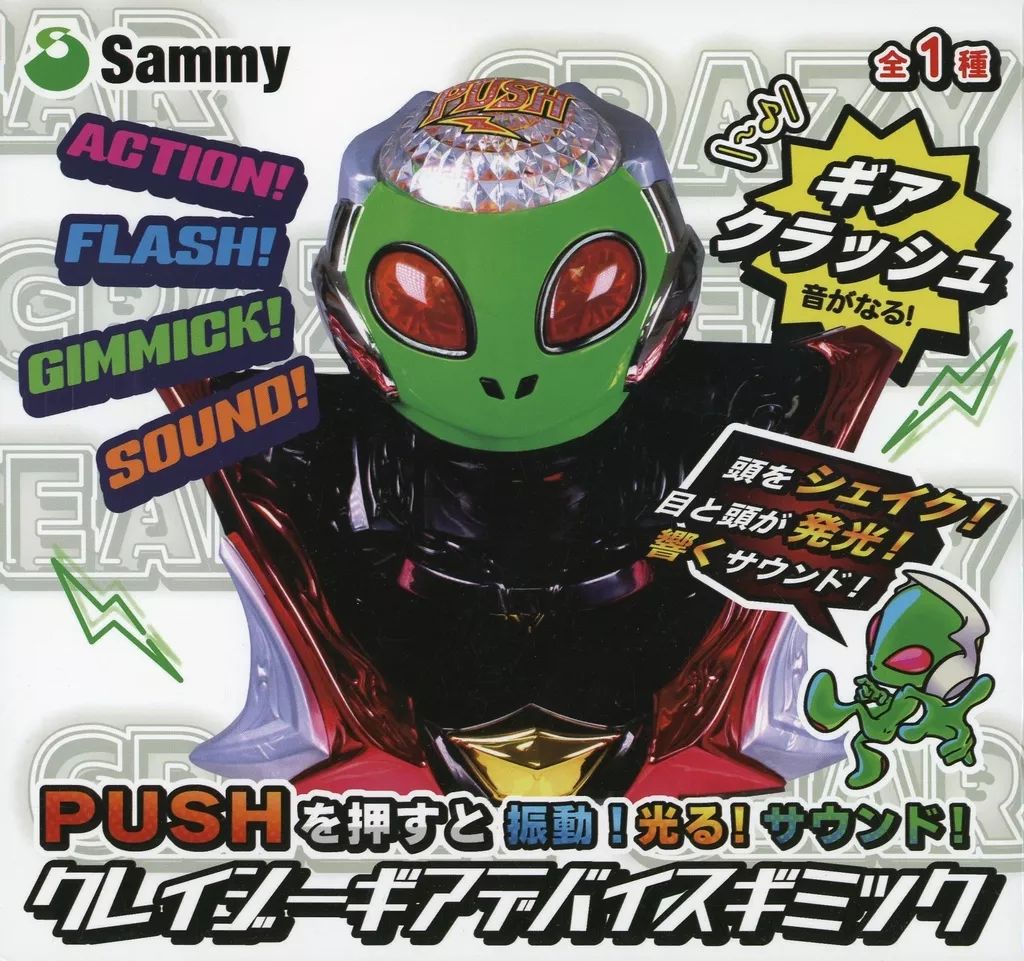 中古】おもちゃ Sammy クレイジーギアデバイスギミック - メルカリ