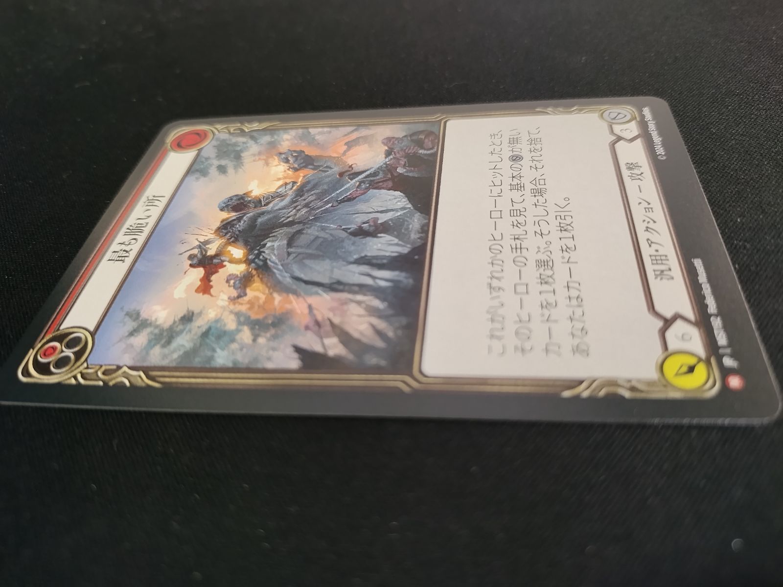 中古TCG】Flesh and Blood 日本語版 最も脆い所（NF）キズあり