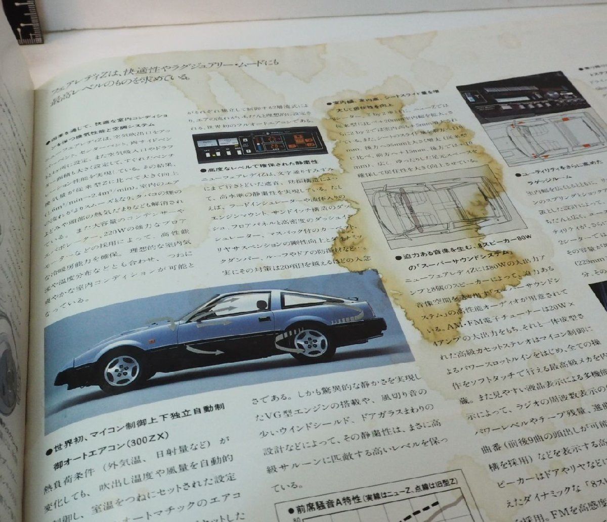 旧車カタログ 053【日産フェアレディZ NISSAN FAIRLADY 300ZX ZG