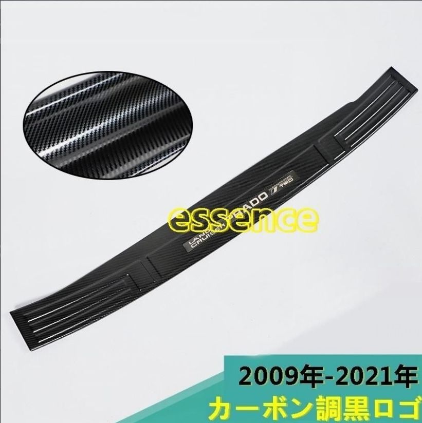 リアバンパー プロテクター リア トランク ガード トヨタ ランドクルーザープラド 150系 用 ガーニッシュ 外側 1P 3色選択