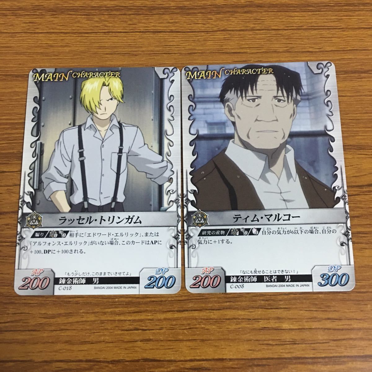 鋼の錬金術師　トレカ 鋼の錬金術師 ハガレン トレカ ラース ラスト 026 080 2枚セット