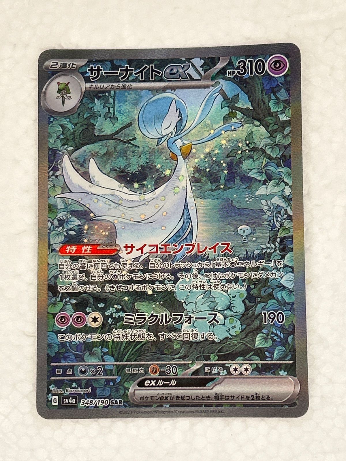 ポケモンカード ポケカ サーナイトex SAR - メルカリ