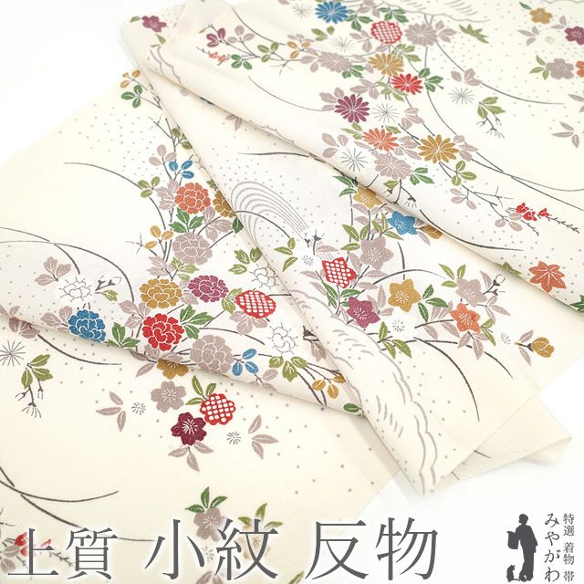 新古品 小紋 着物 着尺 反物 正絹 オフホワイト 牡丹 桜 菊 萩 桔梗 楓 流水 老舗のこもん 手染め 丹後ちりめん 日本の絹 上質 カジュアル 春 秋 冬 小紋 反物 着物 未仕立て みやがわ sb15436