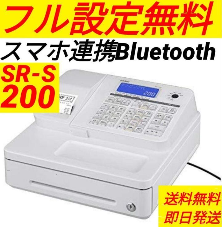 カシオレジスター　SR-S200　最新機種　スマホ設定売上管理　700444 カシオレジスターSR-S200最新機種スマホで設定売上管理966311