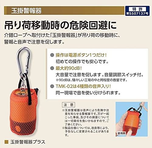 数量 ユニット 玉掛警報器プラス TMK-02 単二アルカリ電池4本使用 別売
