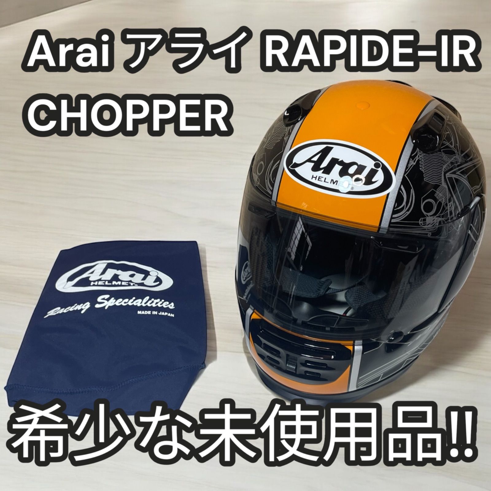アライ RAPIDE IR CHOPPER 発売情報｜株式会社山城