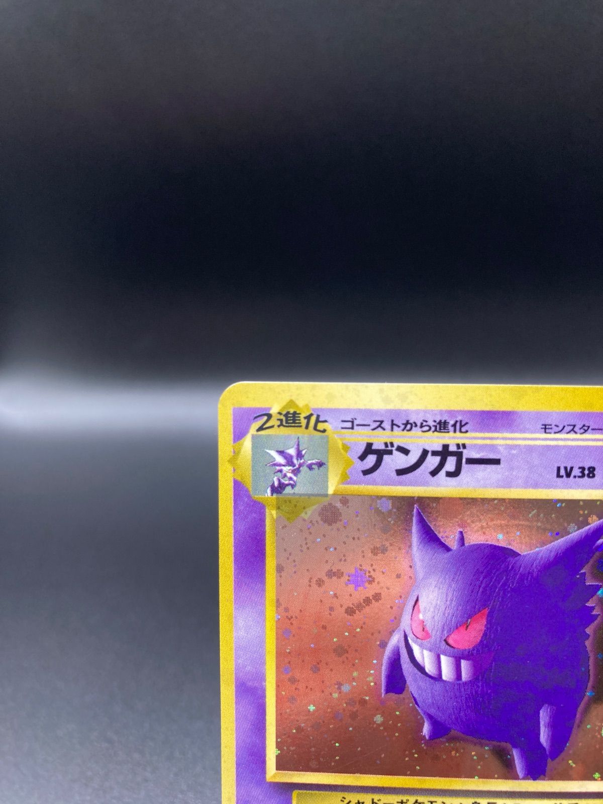 状態ランクB ゲンガー Gangar 旧裏 旧裏面 old back ポケモンカード